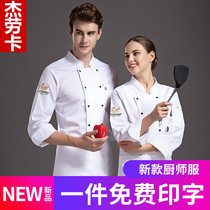 Chef overalls men and women long sleeve hotel dining kitchen canteen fast food restaurant baking autumn and winter chef clothes