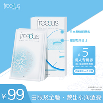 Freeplus Fuli Fangshi mask moisturizing moisturizing repair moisturizing skin care