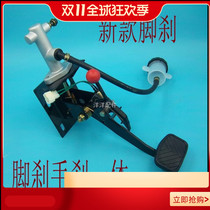 Electric tricycle foot brake oil brake master cylinder pedal foot brake modified brake disc brake master cylinder four-wheeler foot brake master cylinder