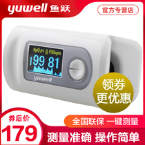 Finger clip oximeter fish jump YX301 medical oxygen saturation portable home finger pulse detection