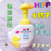 German Hipp Xibao ducklings without tears and sensitive baby children bubble hand sanitizer face wash