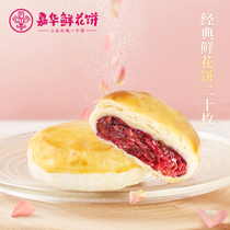 Jiahua flower cake classic rose cake 20 pieces of Yunnan specialty snacks gift bag snacks traditional pastry heart biscuits