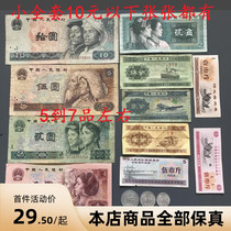 The fourth set of RMB small sets of coins to collect authentic RMB old paper Old version of RMB real coins