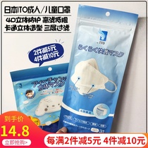 Japans original ITO mens and womens adult masks thin section breathable 3D three-dimensional disposable three-layer dust-proof haze 3 pieces