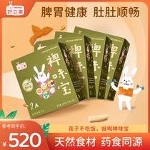 Good Li Mei Wei Bao children do not eat nutrition appetite picky food partial food stomach Hawthorn chicken inner gold 2A set meal