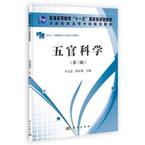 Genuine 5th official Science (3 edition) High vocational high school special guidance with book a general higher education eleven to fifteen Planning teaching materials Science Press High vocational clinical medicine and other related specialties