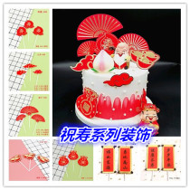 Old man birthday birthday cake decoration card cake small plug-in baking cake Birthday Peach Yuanbao Xiangyun insert card