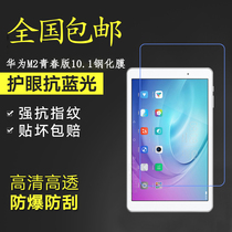 Huawei swept up M2 youthful version of toughened film 10 1-inch flat screen protective film FDR-A01w explosion protection film