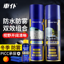 Anti-glass winter fog Car cleaning fog stopper Glass steam anti-fog wind agent to clear the air before spraying with a car in addition to fogging glass fog