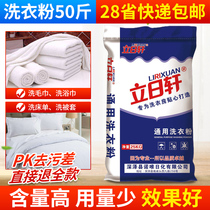 Washing powder 50 catty Guesthouse Hotel Special Industrial Large Bag Powerful Bleached Bulk Large Bag Whole Tank Whole Batch Decontamination