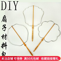  DIY embroidery fan material package Classical group fan frame Su embroidery ancient style fan circle fan bone custom diy material package
