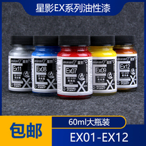 (House bear model) star shadow oil paint 60ml large bottle matting transparent protective paint varnish EX01-12