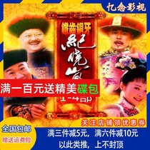 Ancient costume TV series iron teeth copper teeth Ji Xiaolan 1-4 complete DVD disc disc Zhang Tielin Zhang Guoli Wang Gang