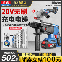 Dongcheng brushless rechargeable electric hammer electric pick three use high power concrete lithium battery wireless industrial impact electric drill