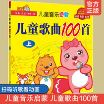 100 copies of the main children's songs On the Classic Popular Children's Music Education Children's Rumors of 3-6 Years Old Children's Preschool Education Institutions