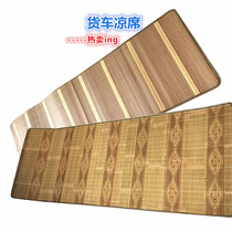 Truck truck bamboo mat 60 80 wide suitable for Dongfeng Tianlong Tianjin Hercules Jianghuai Grand Transport truck mat