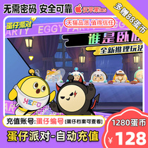 (95 fold) Egg den party deposit egg jeans 1280 egg coin deposit for ios Rainbow Coin blind box