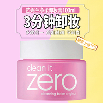 Banila Korea authorized Banila makeup remover cream zero deep cleansing gentle makeup remover 100ml