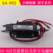 National brand SA-992 AC push-pull traction electromagnet Suction 0 5N 0 5KG Stroke 10mm 220V