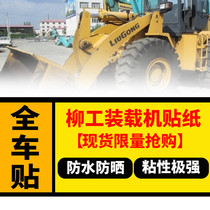 Liugong labeling LG loader Sticker 30E 50C 835 855 856 Forklift full car sticker Excavator