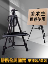 Color aluminum alloy retractable folding multifunction portable metal easel Three-foot drawing frame student adult children sketching sketchbook suit drawing fine art bracket aluminum alloy easel
