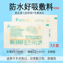 Taiwan 3M waterproof good suction dressing 2 pieces baby bath navel sticker Waterproof sticker Scar protection sticker 3584