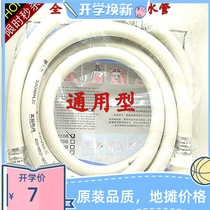 Automatic washing machine inlet pipe is suitable for Haier little swan Samsung Sanyo Rongshida Panasonic universal type