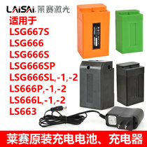 Laisai level 12-wire original lithium battery LSG666SL SP S L P rechargeable battery charger Power supply