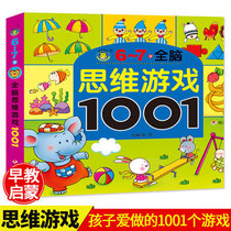 Brain Training 6-7 Whole brain thinking games 1001 questions Childrens thinking training books Puzzle games Find different maze books Childrens books 3-6 years old puzzle books Concentration training books 2-3-4