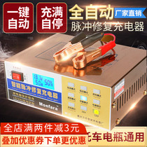 Premium Goods Source 12 V Charger Motorcycle Car Battery Charger Fully Automatic Storage Battery Charger Pulse