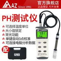 AZ8601 Handheld high precision ph meter Acidity meter PH test pen PH value tester Portable PH meter