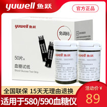 Fish jump blood sugar test paper blood sugar tester household blood sugar measuring instrument 580 590 309 550 test strip