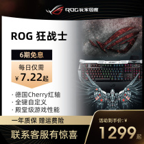 (6-issue interest-free)ROG GK2000 Berserker RGB wired game mechanical keyboard cherry red axis gaming chicken player country computer full-size backlit notebook