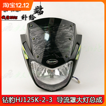 Suitable for Suzuki motorcycle drill HJ125K-2-3 leopard lampshade large lamp housing assembly headcover deflector