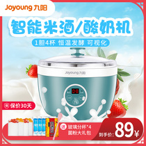 Jiuyang rice wine yogurt machine Household automatic homemade fermentation machine Mini small multi-function liner glass sub-cup