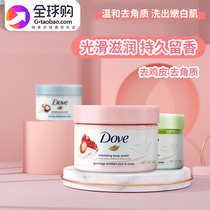 Dauphin Dove ice cream scrub multiple flavor ice cream scrub travel pack exfoliating 298G