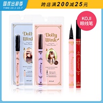 Japanese KOJI Dolly Wink yiruoyi waterproof eyeliner pen eyeliner set