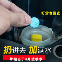 Glass water effervescent tablet car solid wiper strong decontamination wiper water concentrated tablet effervescent tablet glass water