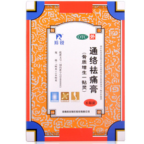 Lingrui Tongluo Qutong ointment 6 paste Huoxue Tongluo dispelling cold dehumidification swelling pain chills bone hyperplasia