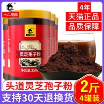 Twelve codes Changbai Mountain Ganoderma lucidum spore powder 1000g official non-grade broken robe powder flagship store