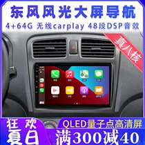 Suitable for Dongfeng scenery 330 F505 360 580 scenery 370 Android intelligent large screen navigation machine