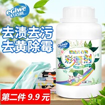 Baby special oil stains juice to remove stubborn stains on clothes milk stains baby bleaching agent children to yellow