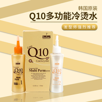 Korean original Q10 hot hair cream Multi-functional hot and fast scalding of the old brand of wireless hot and jade