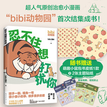 bibi zoo: cant help but want to disturb your super popularity original comic book limited gift sticker cured plotter