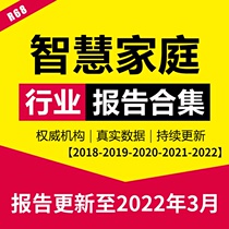 2022 China Smart Home Smart Home Appliances Market Development Status Quo Prospects Trend Analysis Industry Report