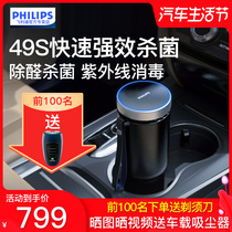 Philips car air purifier in addition to formaldehyde disinfection and sterilization Mercedes-Benz Audi car car deodorant GP5601