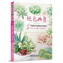 (Gift video) The color pencil drawing of 40 types of cute multimeat plants The color pencil drawing Lead Basics Knowledge Painting Techniques Polymeat Plant Conservation Knowledge Color Lead Theory Knowledge Fine Arts Lovers of Learning