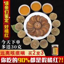 Economy Pack 110g Buy Free 30g] 26 years old Chen Zhengmao authentic Huazhou orange red fruit slice orange