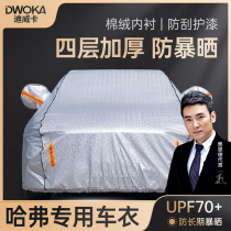 Haver H6 car suit M6H2F7H9 car cover sunproof rain insulation heat shield anti-dusty hail shield