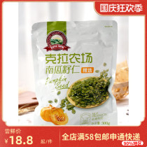 Cooked pumpkin seeds 300g snowflake milk pastry raw material carat farm pumpkin seed tile crisp nougat crisp Miscellaneous grain bread
